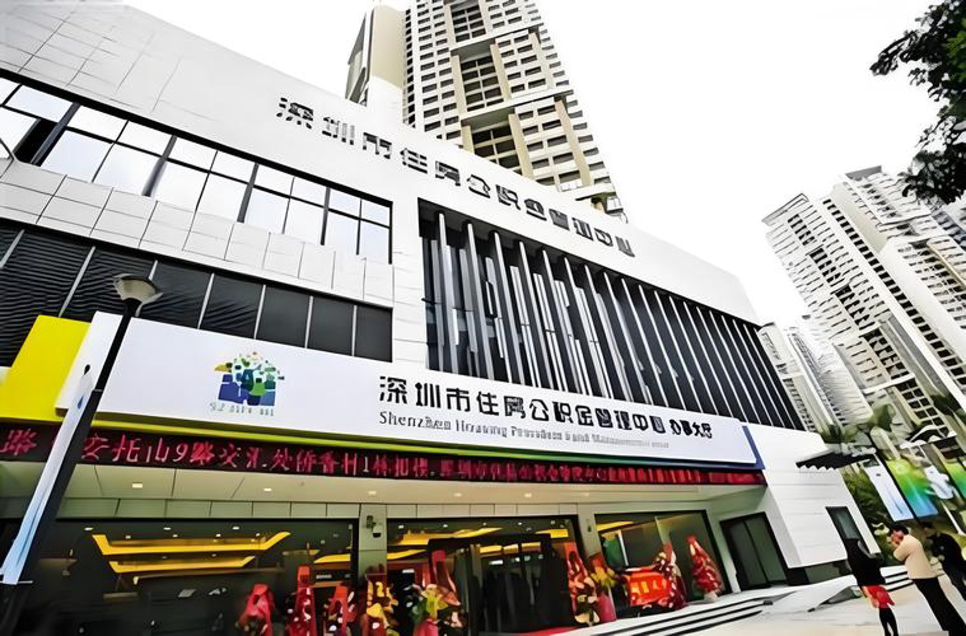 鹏城公积金服务